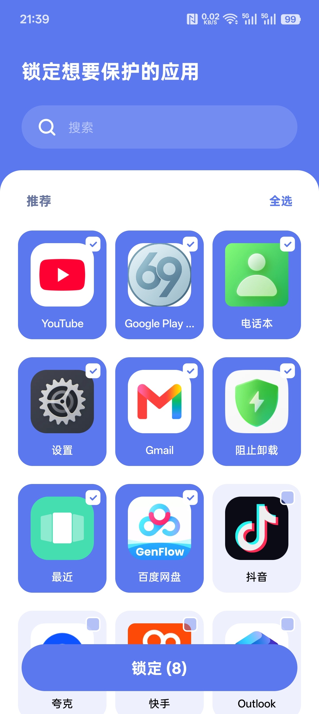 【实用软件】应用锁v2.5.0应用锁工具 【实用软件】应用锁v2.5.0应用锁工具