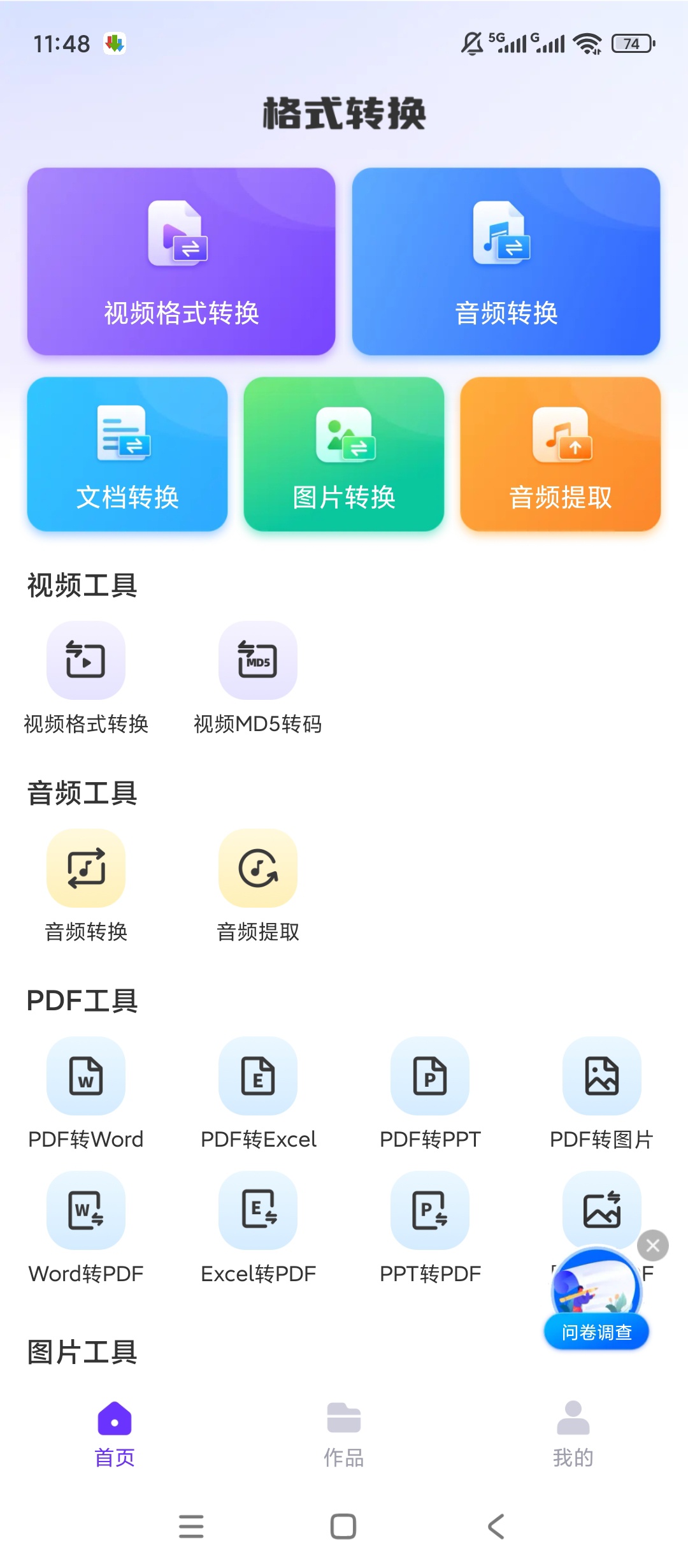 【实用软件】万能格式转换器解锁会员格式转换工具 【实用软件】万能格式转换器解锁会员格式转换工具