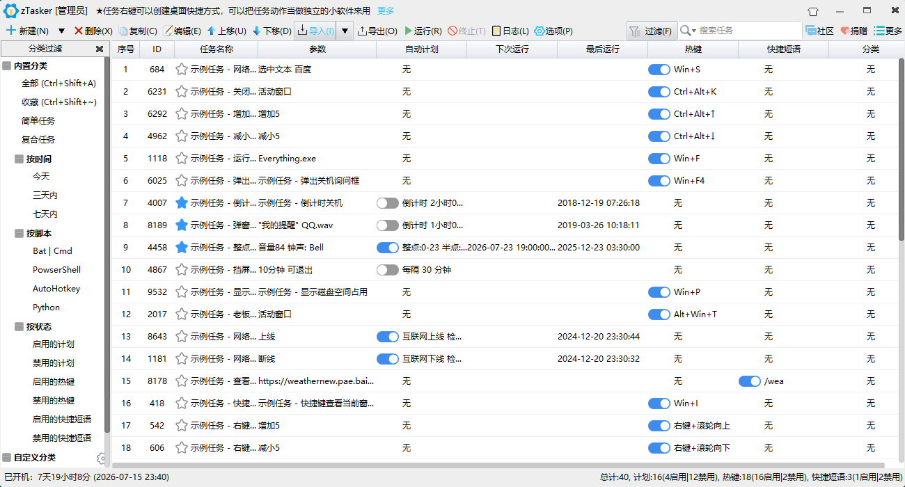 【实用软件】zTasker v2.3.11 官方安装版 极其强大的全 【实用软件】zTasker v2.3.11 官方安装版 极其强大的全