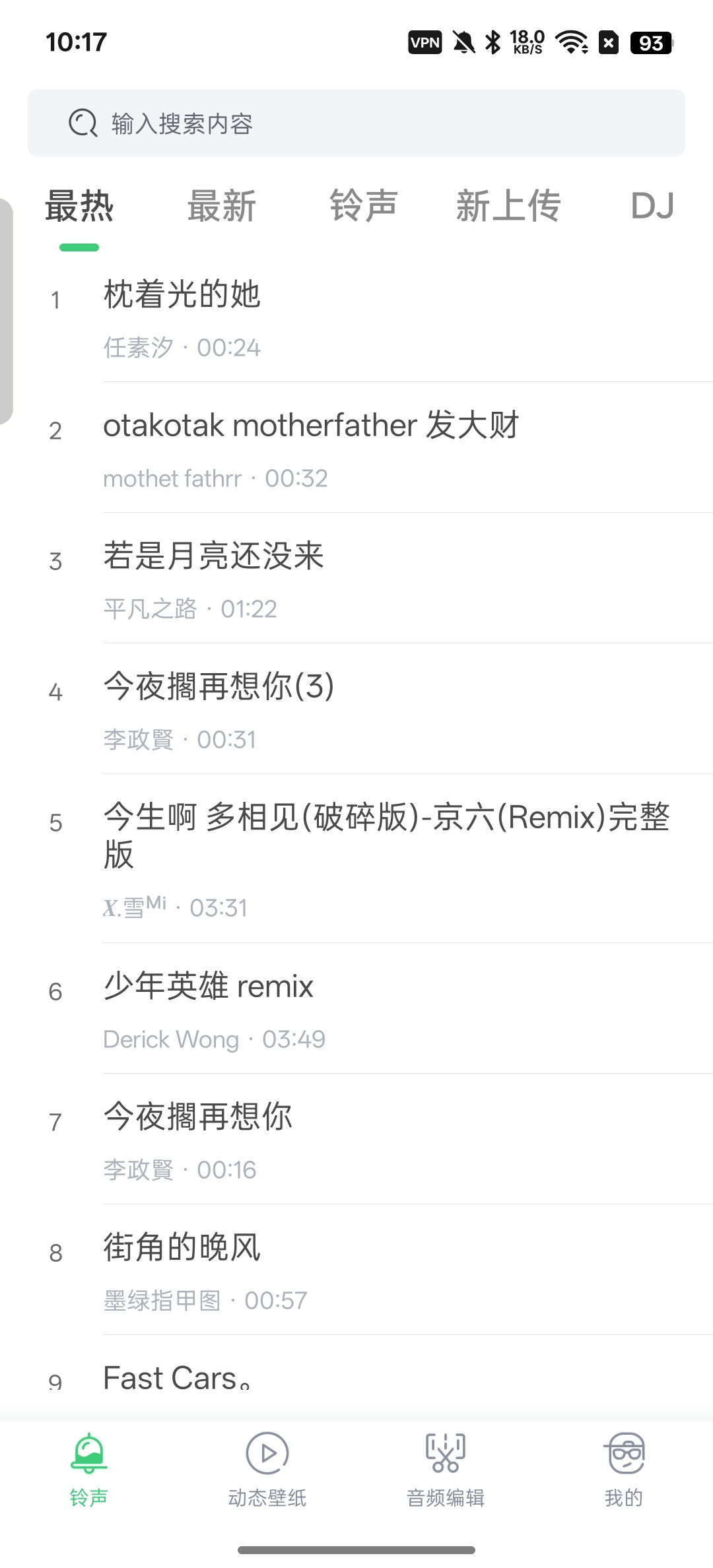 【实用软件】铃声多多海量铃声音频编辑视频壁纸 【实用软件】铃声多多海量铃声音频编辑视频壁纸