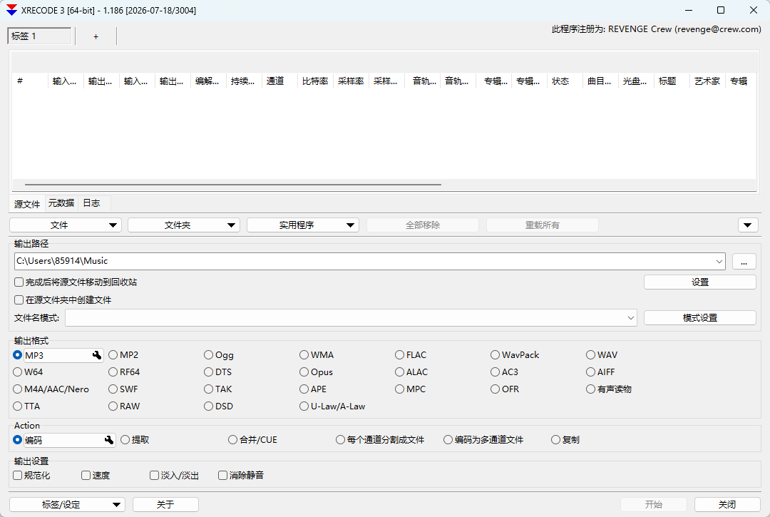 【实用软件】Xrecode3 v1.186 绿色免安装版 专业级音频 【实用软件】Xrecode3 v1.186 绿色免安装版 专业级音频