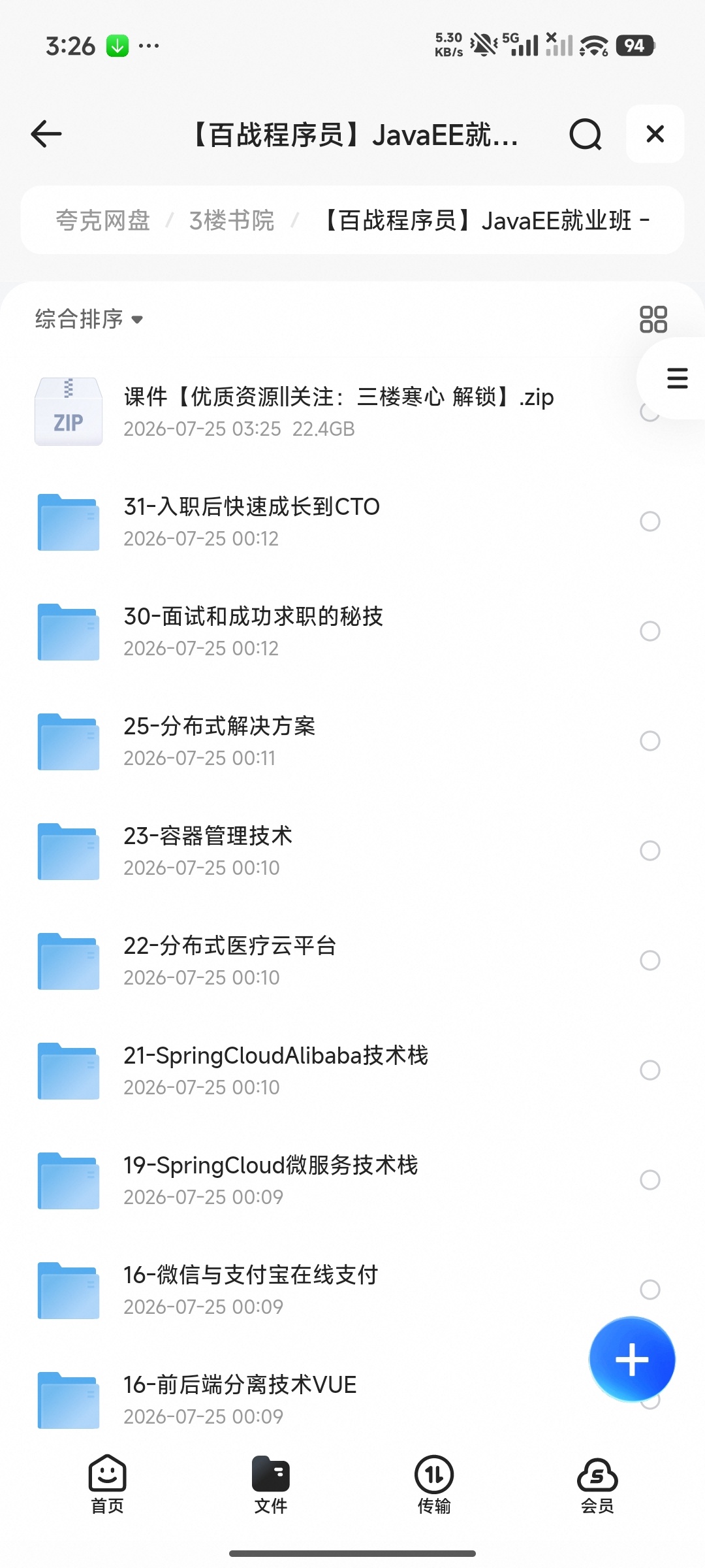 【自学课程】【百战程序员】JavaEE就业班 – 带源码课件 【自学课程】【百战程序员】JavaEE就业班 – 带源码课件