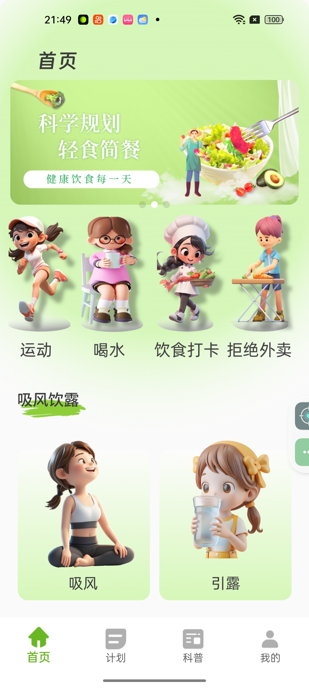 【实用软件】布噜噜1.0一站式减脂健康管理轻松好身材 【实用软件】布噜噜1.0一站式减脂健康管理轻松好身材
