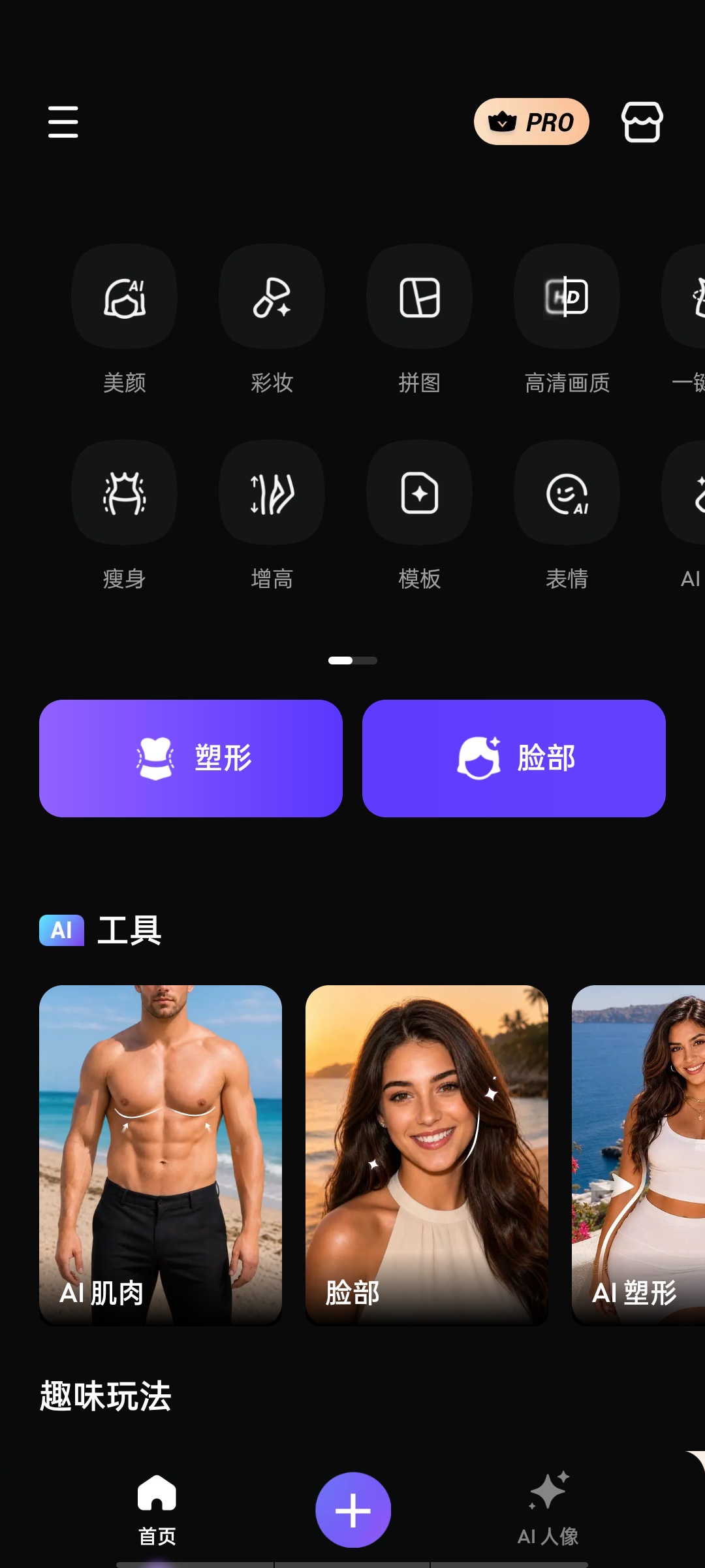 【实用软件】FixPlus高级版AI增肌塑形AI面部精修+精修 【实用软件】FixPlus高级版AI增肌塑形AI面部精修+精修
