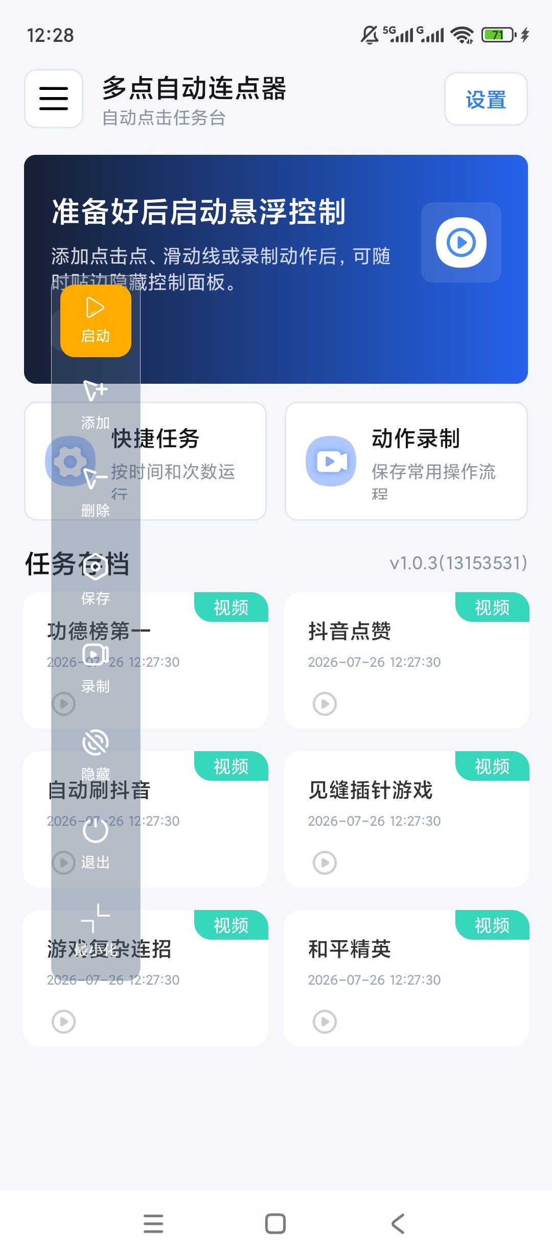 【实用软件】多点自动连点器解锁会员自定义手势自动点击工具 【实用软件】多点自动连点器解锁会员自定义手势自动点击工具