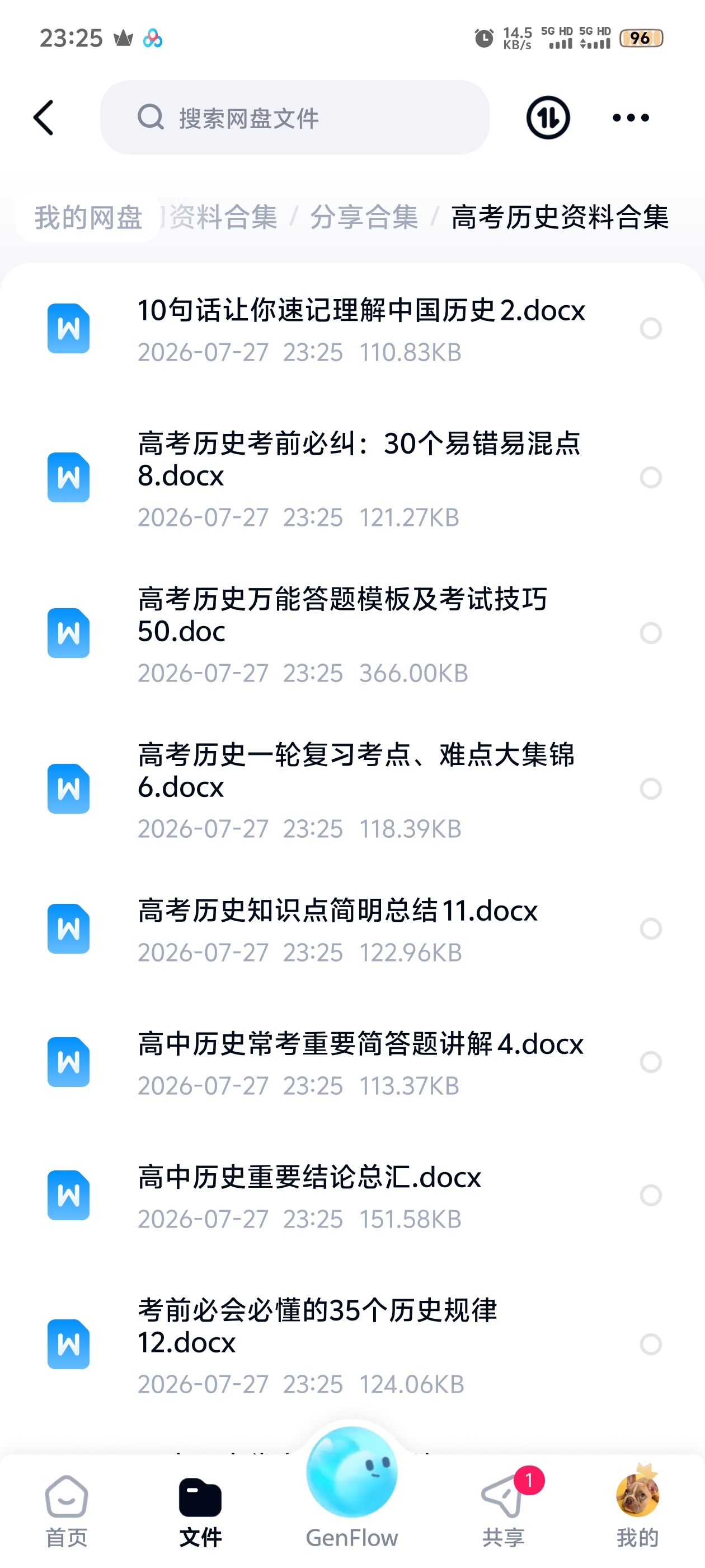 【自学课程】高考历史资料合集 【自学课程】高考历史资料合集