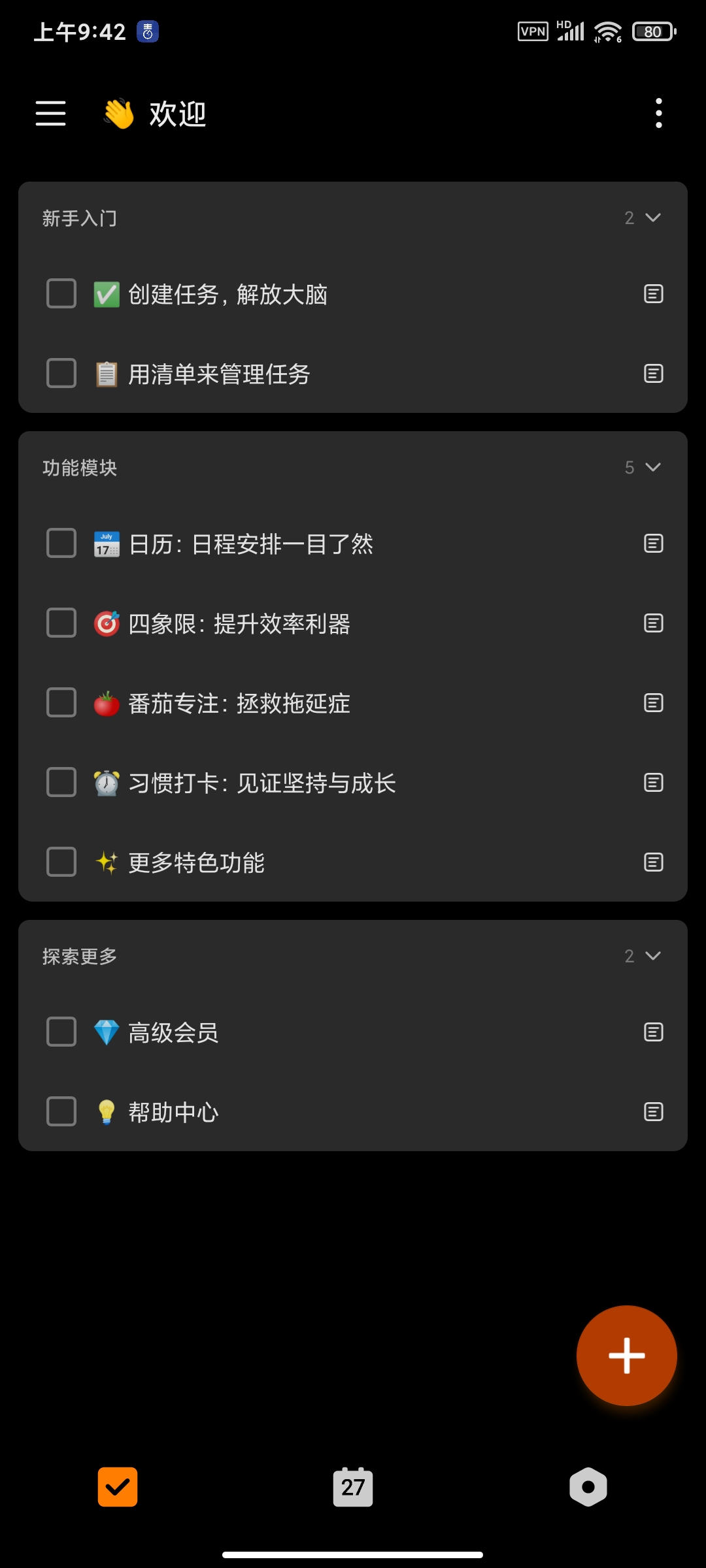 【实用软件】Tick滴答清单8.1.3.1安排行程规划备忘录 【实用软件】Tick滴答清单8.1.3.1安排行程规划备忘录