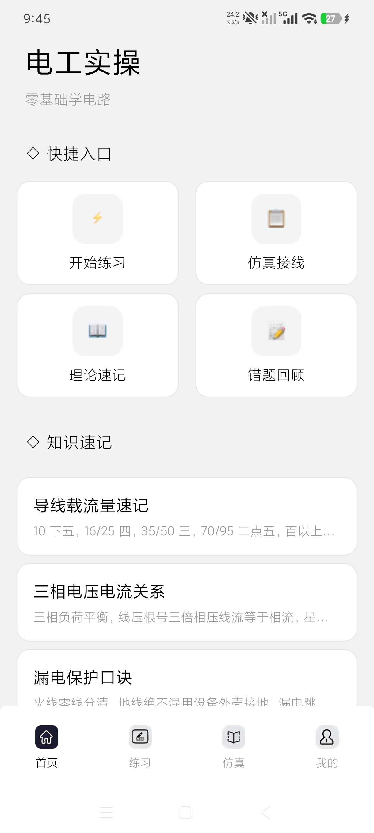 【实用软件】电工仿真模拟1.1一比一还原练习考试全国通用绿化 【实用软件】电工仿真模拟1.1一比一还原练习考试全国通用绿化