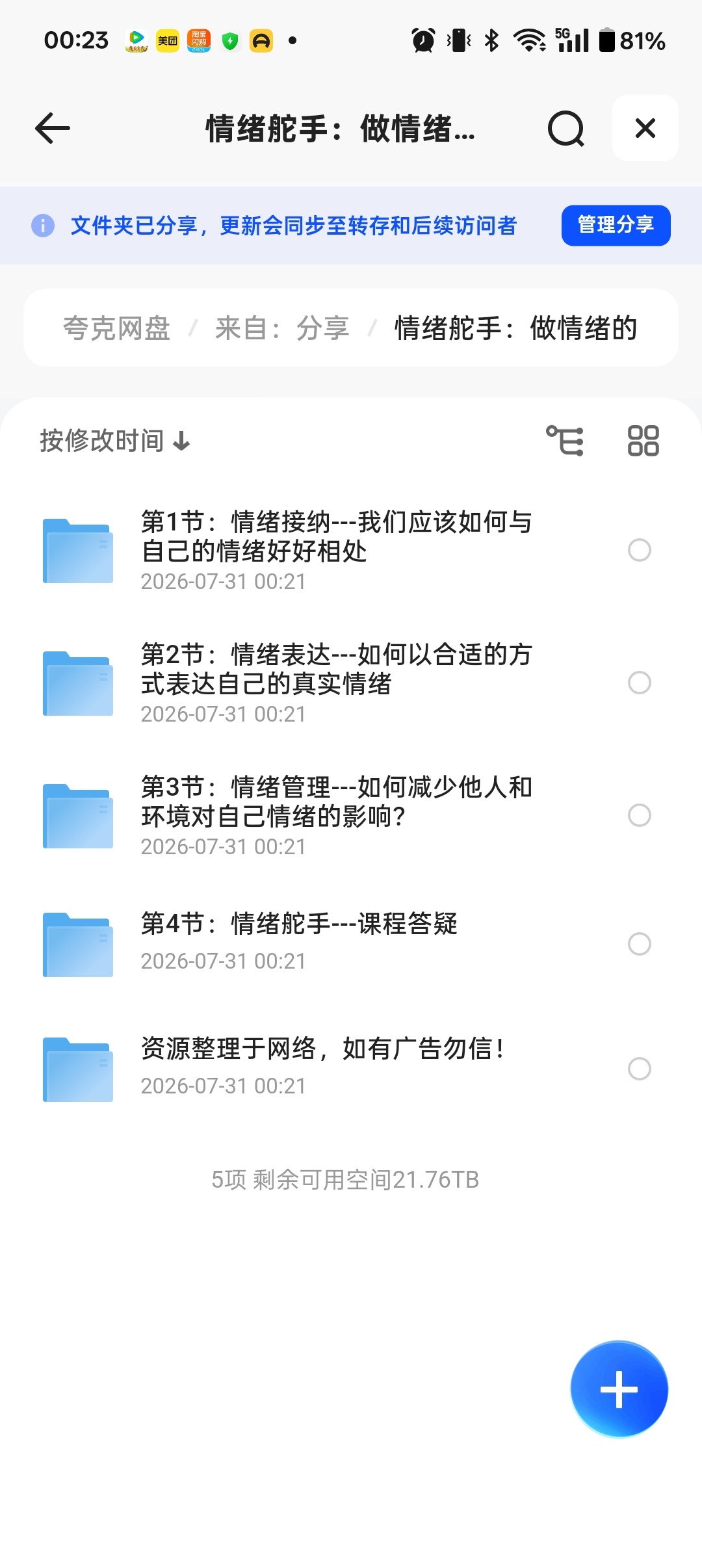 【自学课程】情绪舵手:做情绪的主人 【自学课程】情绪舵手:做情绪的主人