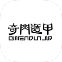 【实用软件】奇门遁甲1.1.奇门遁甲排盘|易经学习|永久可用 【实用软件】奇门遁甲1.1.奇门遁甲排盘|易经学习|永久可用
