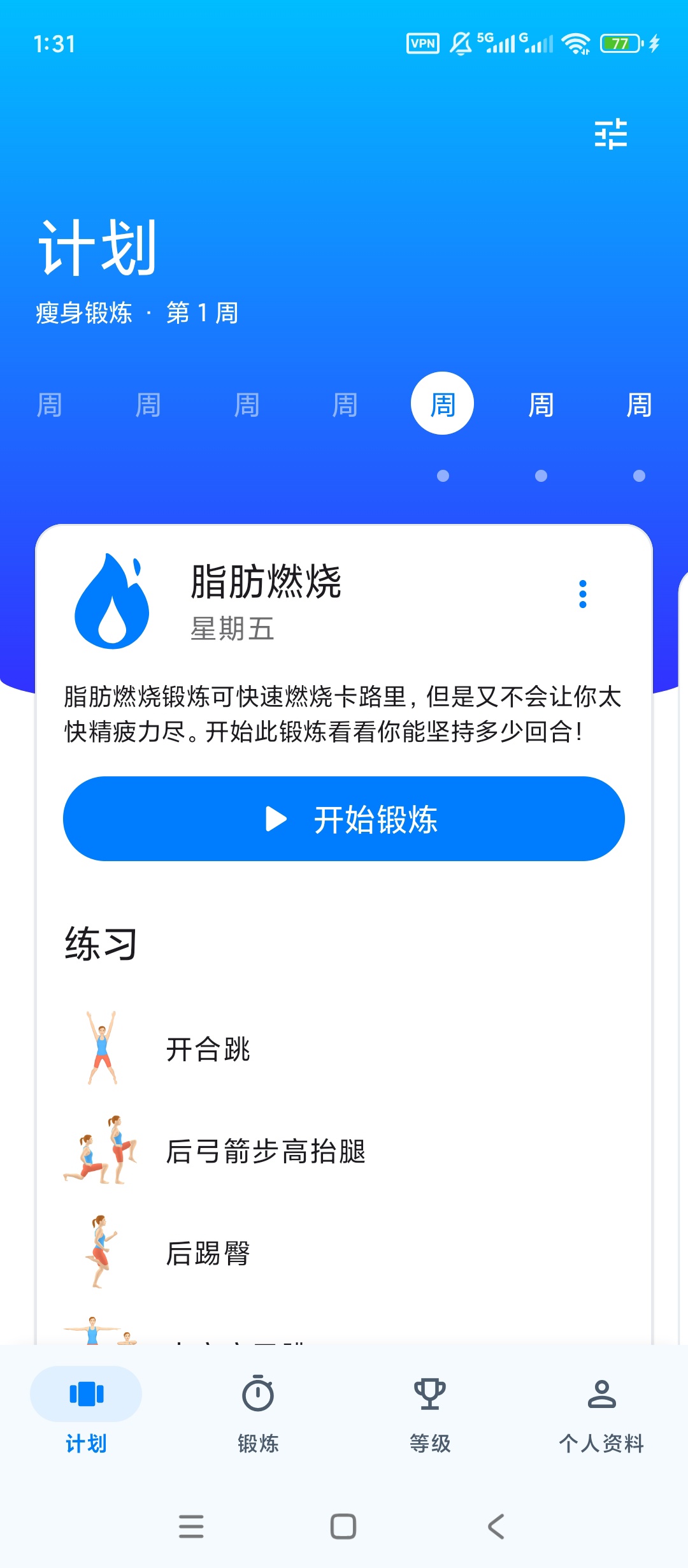 【实用软件】Seven高级版7分钟科学居家无器械健身训练工具 【实用软件】Seven高级版7分钟科学居家无器械健身训练工具