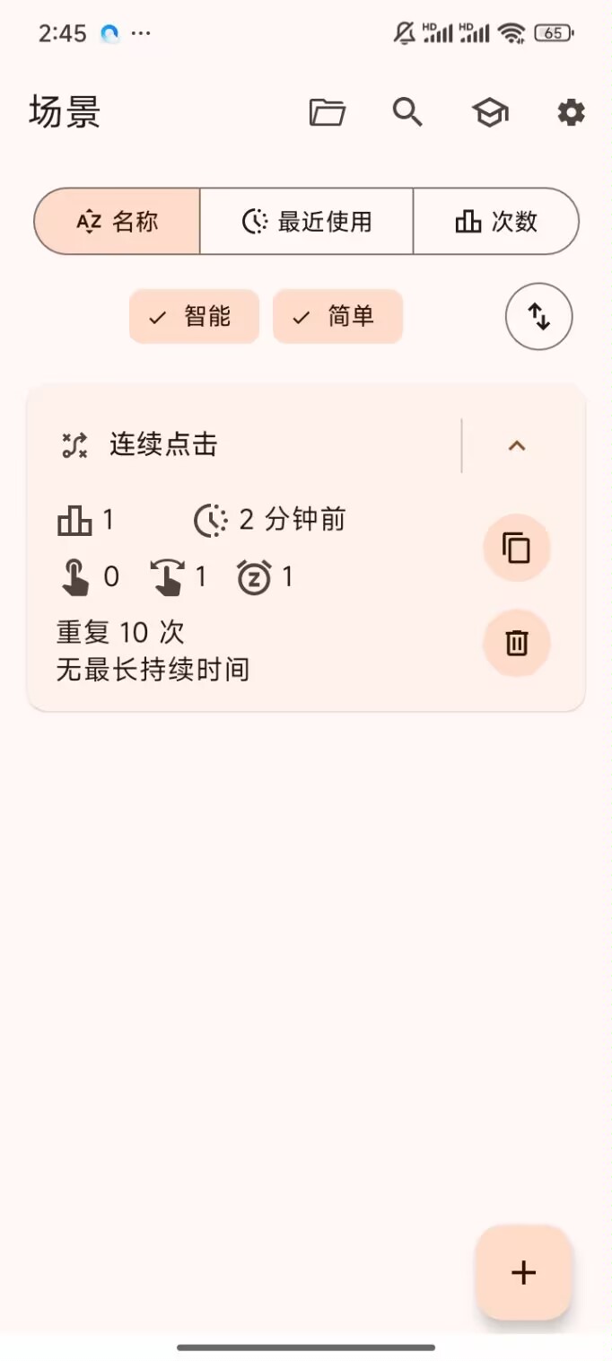 【实用软件】全能点击器支持图片识别和动作录制的连点神器 【实用软件】全能点击器支持图片识别和动作录制的连点神器